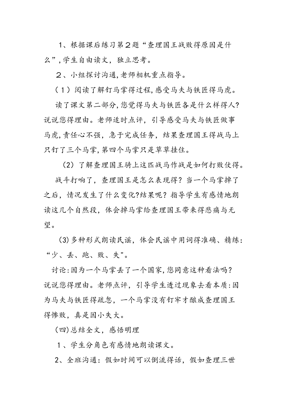 五年级语文上册《少一个马掌钉》教案_第3页