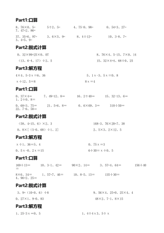 五年级计算题天天练