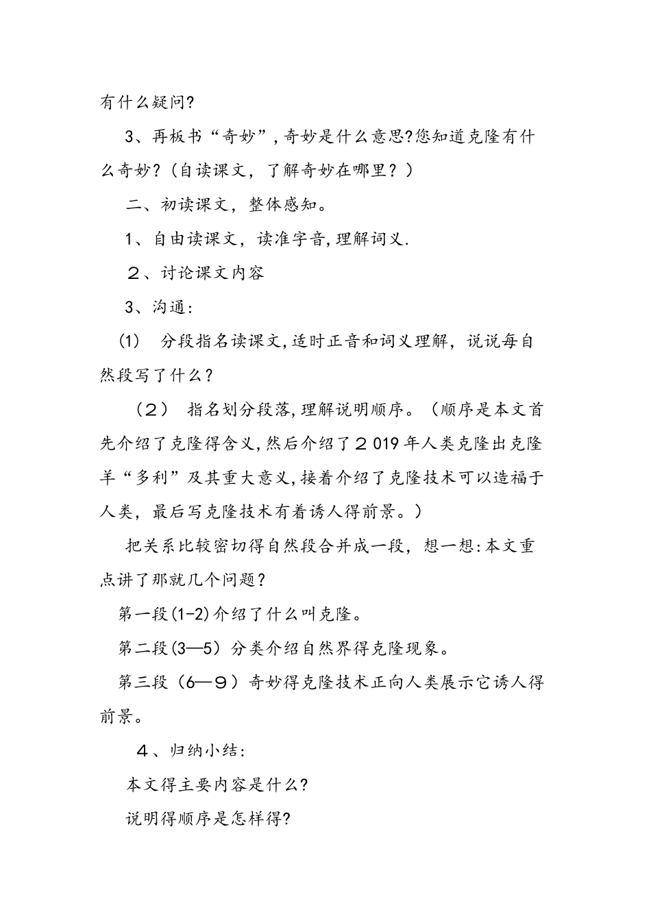 五年级语文下册《神奇的克隆》教案设计_第2页