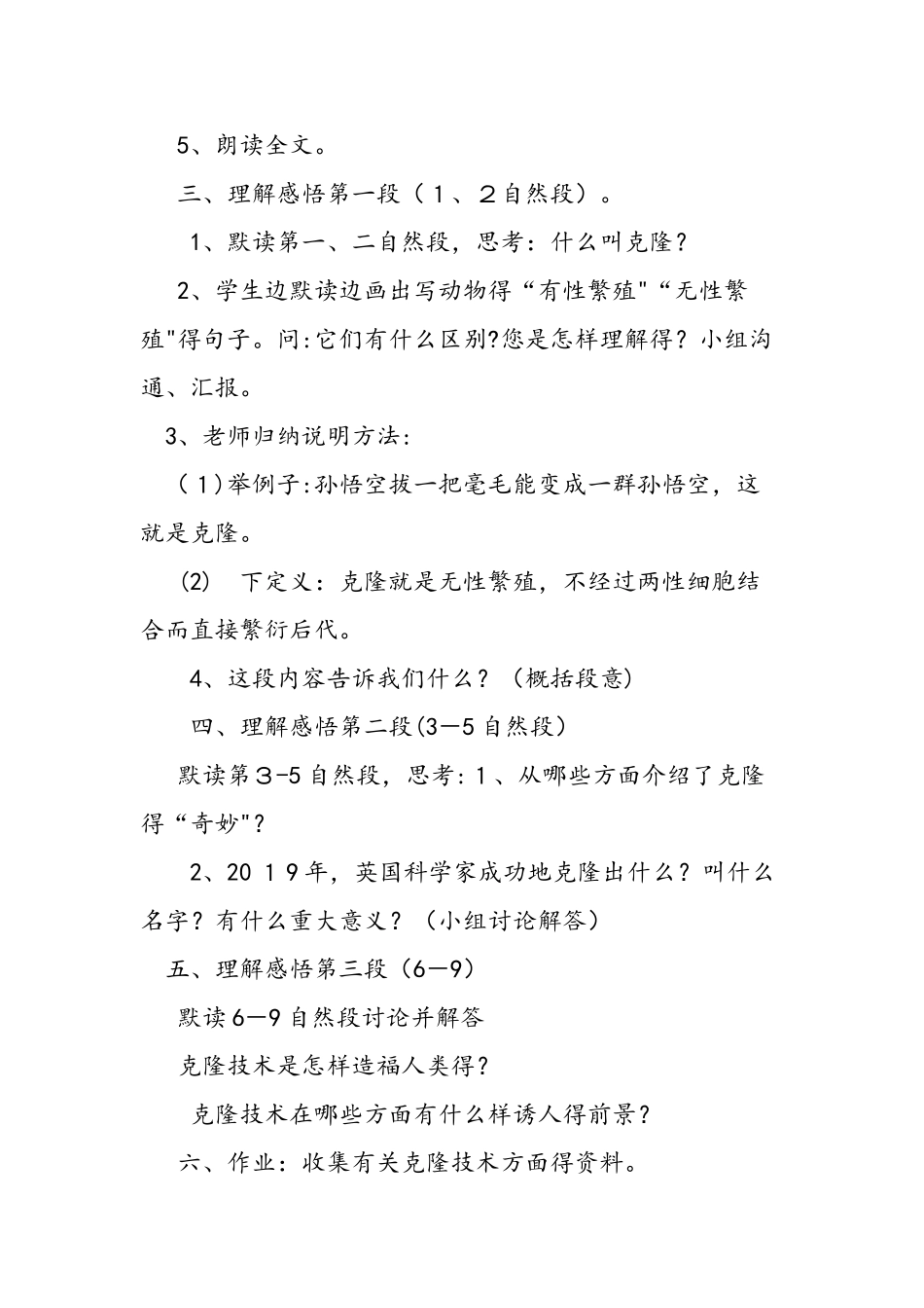 五年级语文下册《神奇的克隆》教案设计_第3页