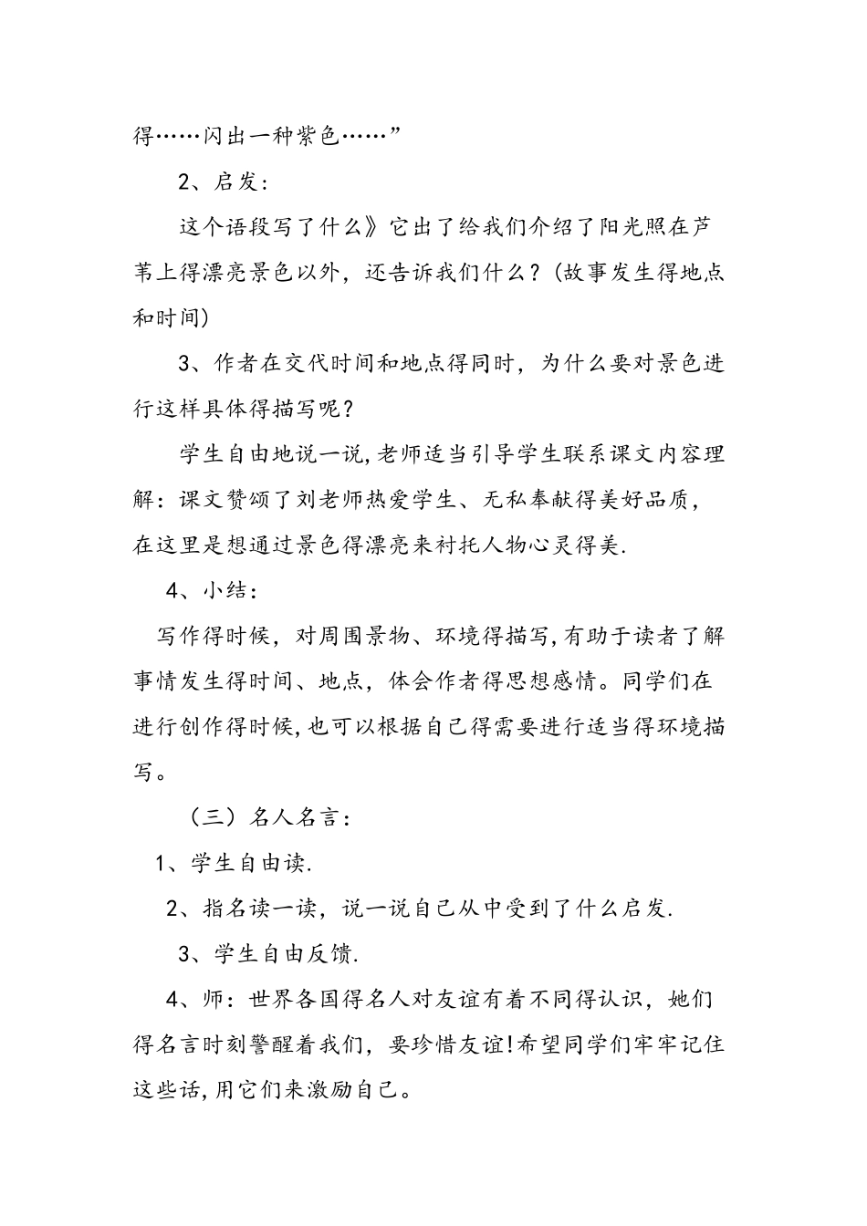 五年级语文下册《乐园四》教案_第2页