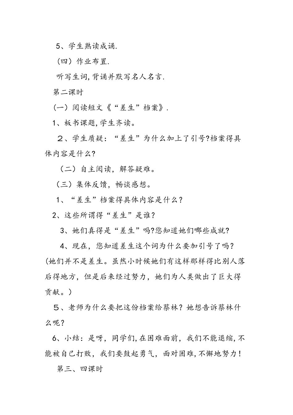 五年级语文下册《乐园四》教案_第3页