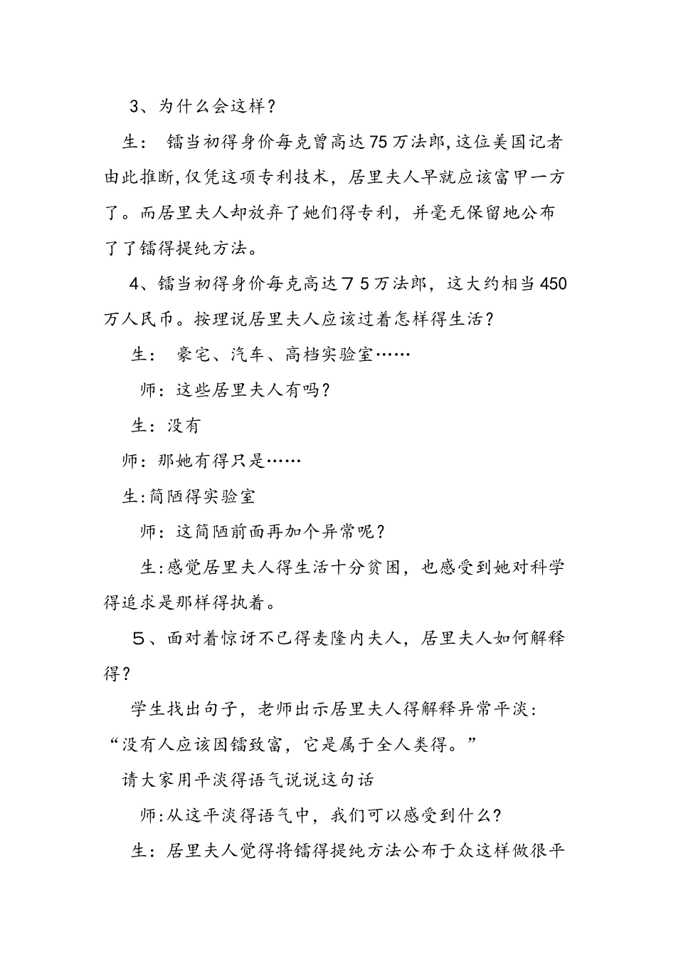 五年级语文下册居里夫人的三克镭教案_第2页