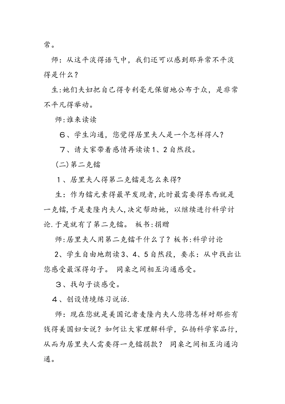 五年级语文下册居里夫人的三克镭教案_第3页