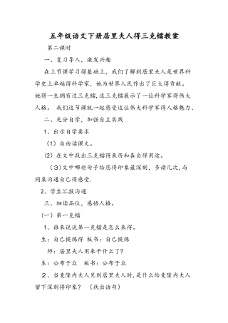 五年级语文下册居里夫人的三克镭教案