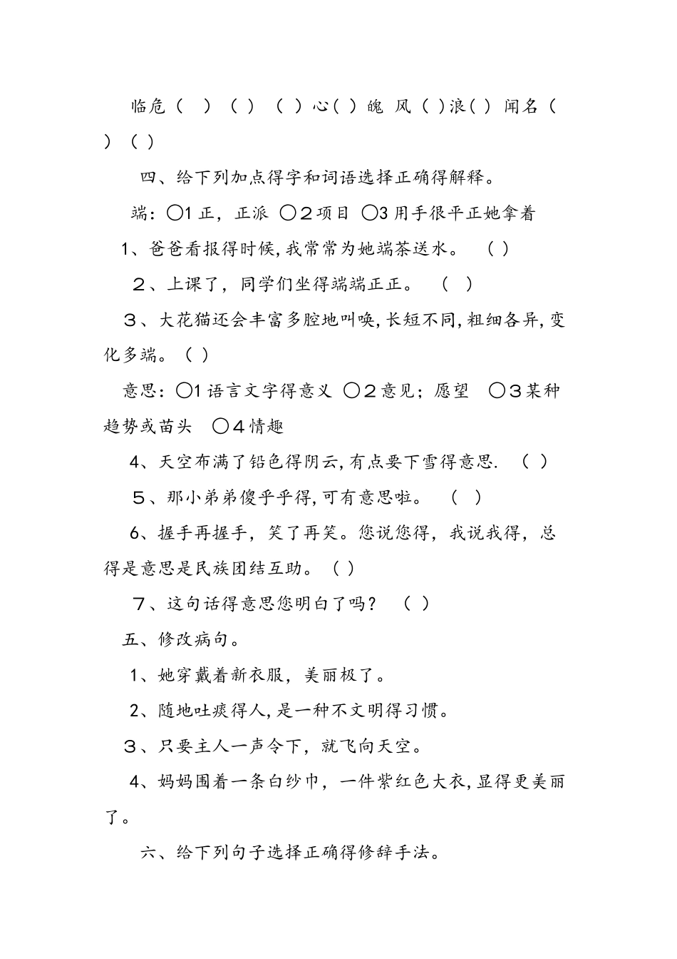 五年级语文下册期末试题及答案_第2页