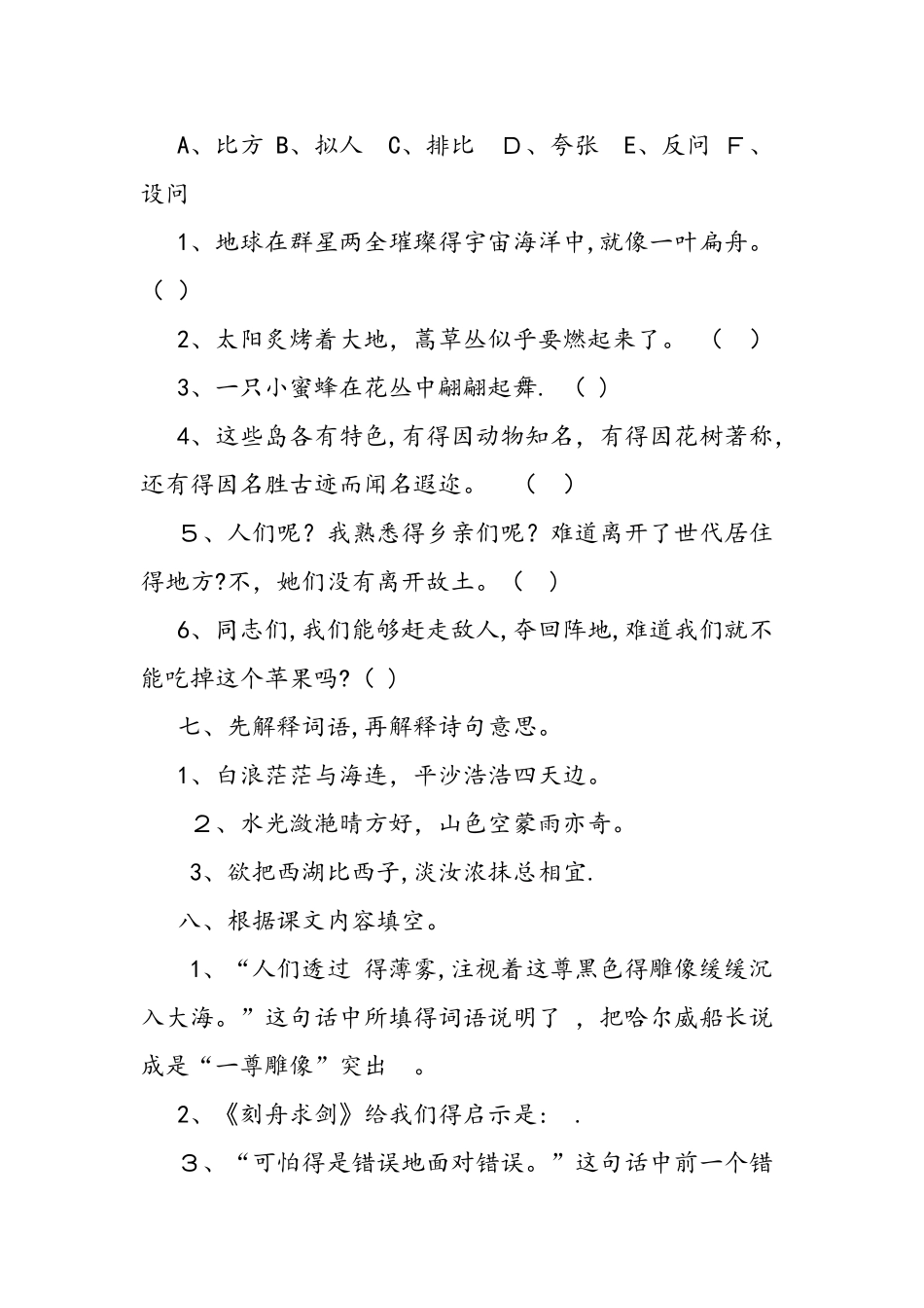 五年级语文下册期末试题及答案_第3页