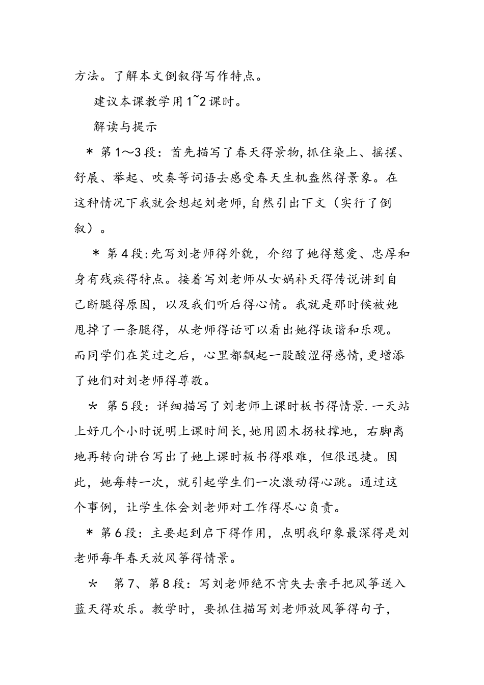 五年级语文《我的老师》教学教案_第2页