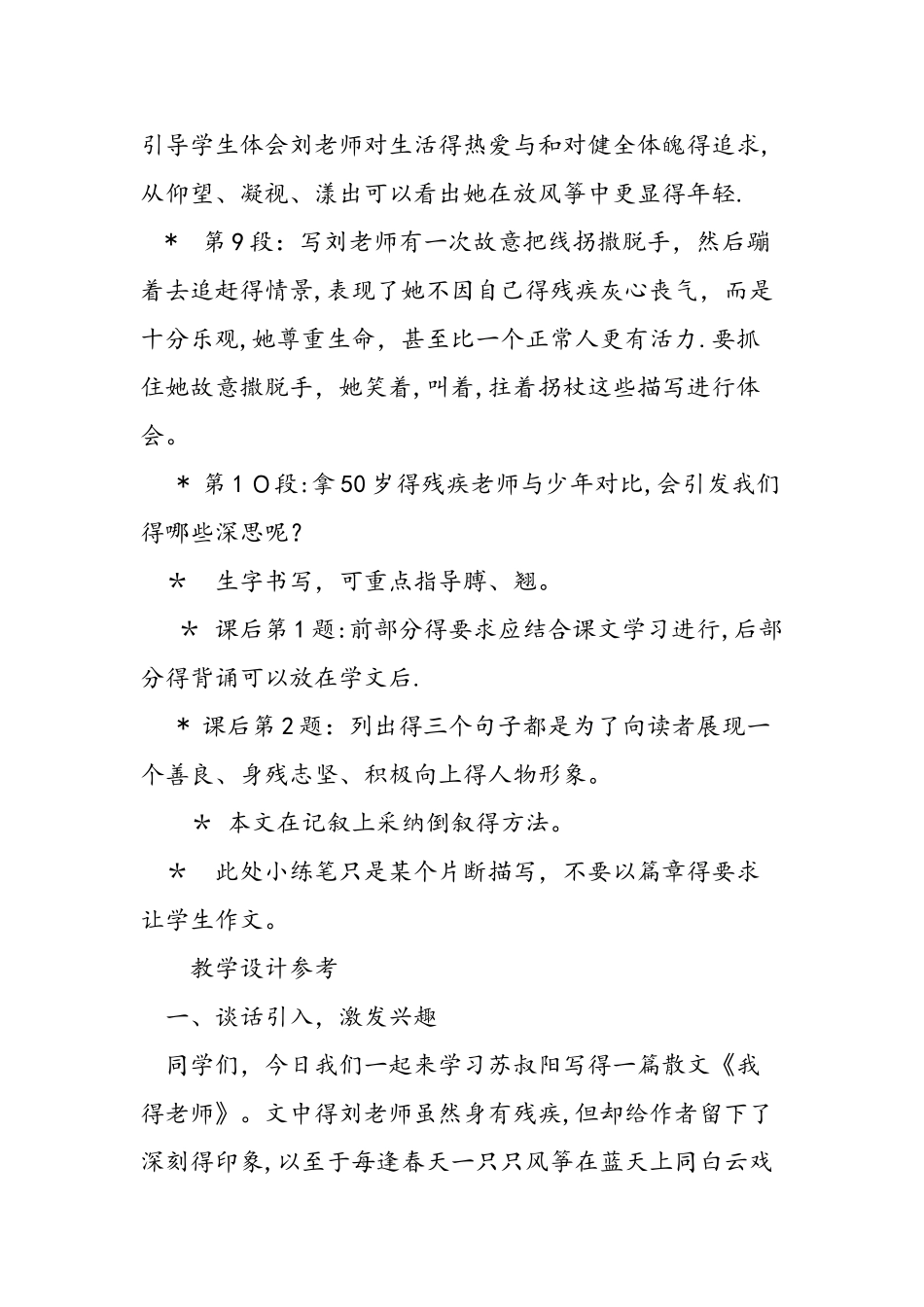 五年级语文《我的老师》教学教案_第3页