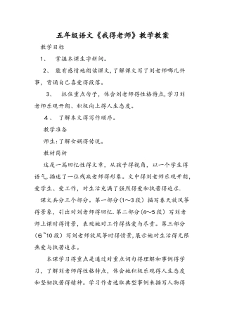 五年级语文《我的老师》教学教案