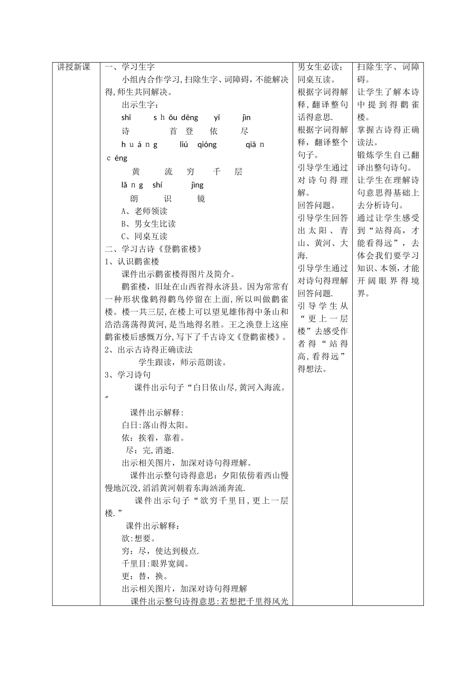 五年级语文下册教案第21课《古诗三首》_语文S版_第2页