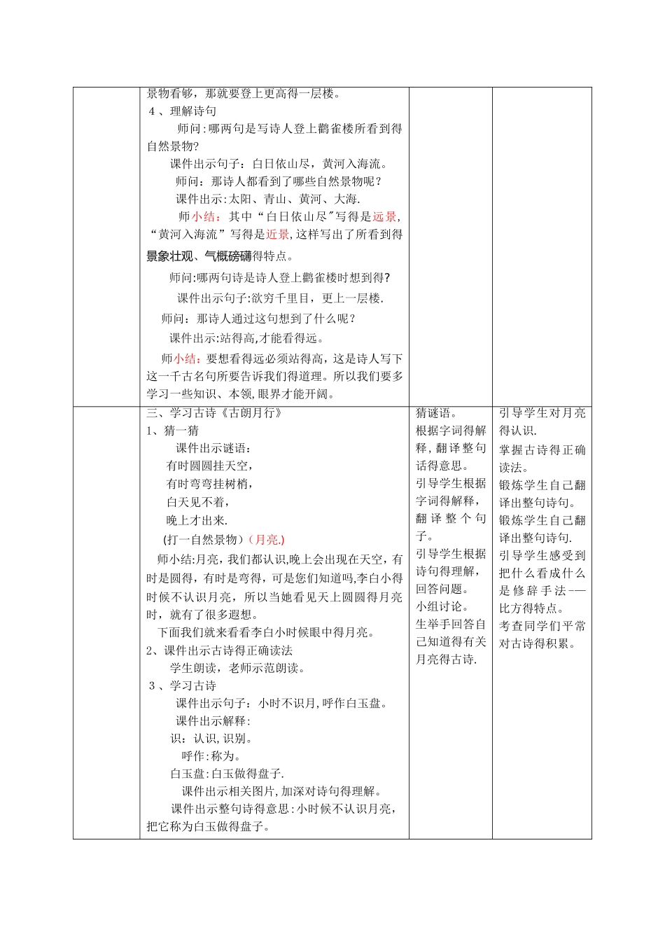 五年级语文下册教案第21课《古诗三首》_语文S版_第3页