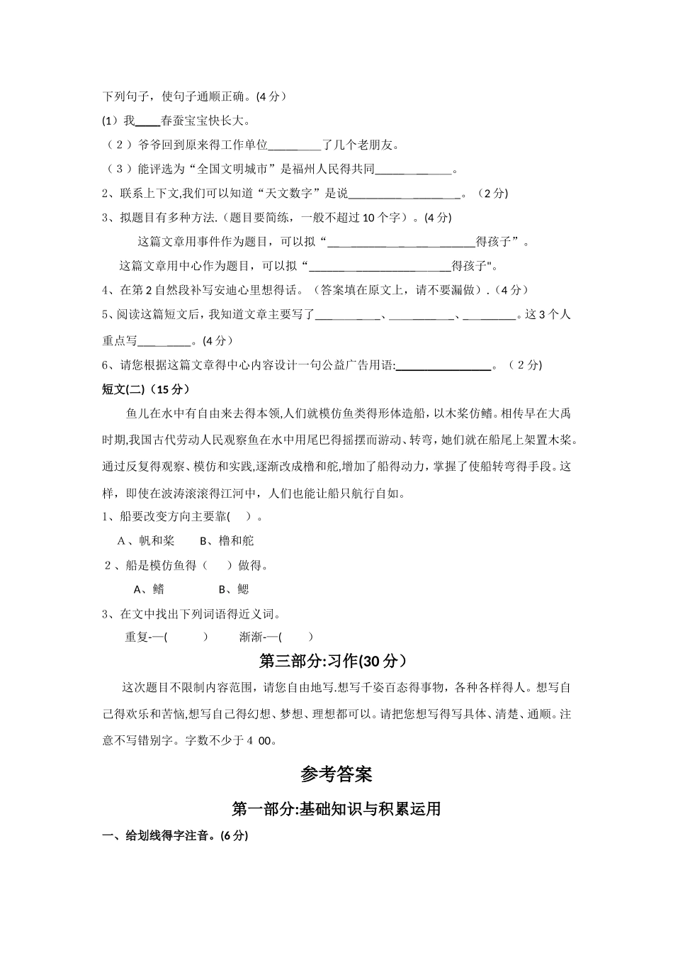 五年级语文下册第五单元测试卷_苏教版_第3页