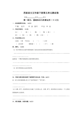 五年级语文下册第五单元测试卷_苏教版