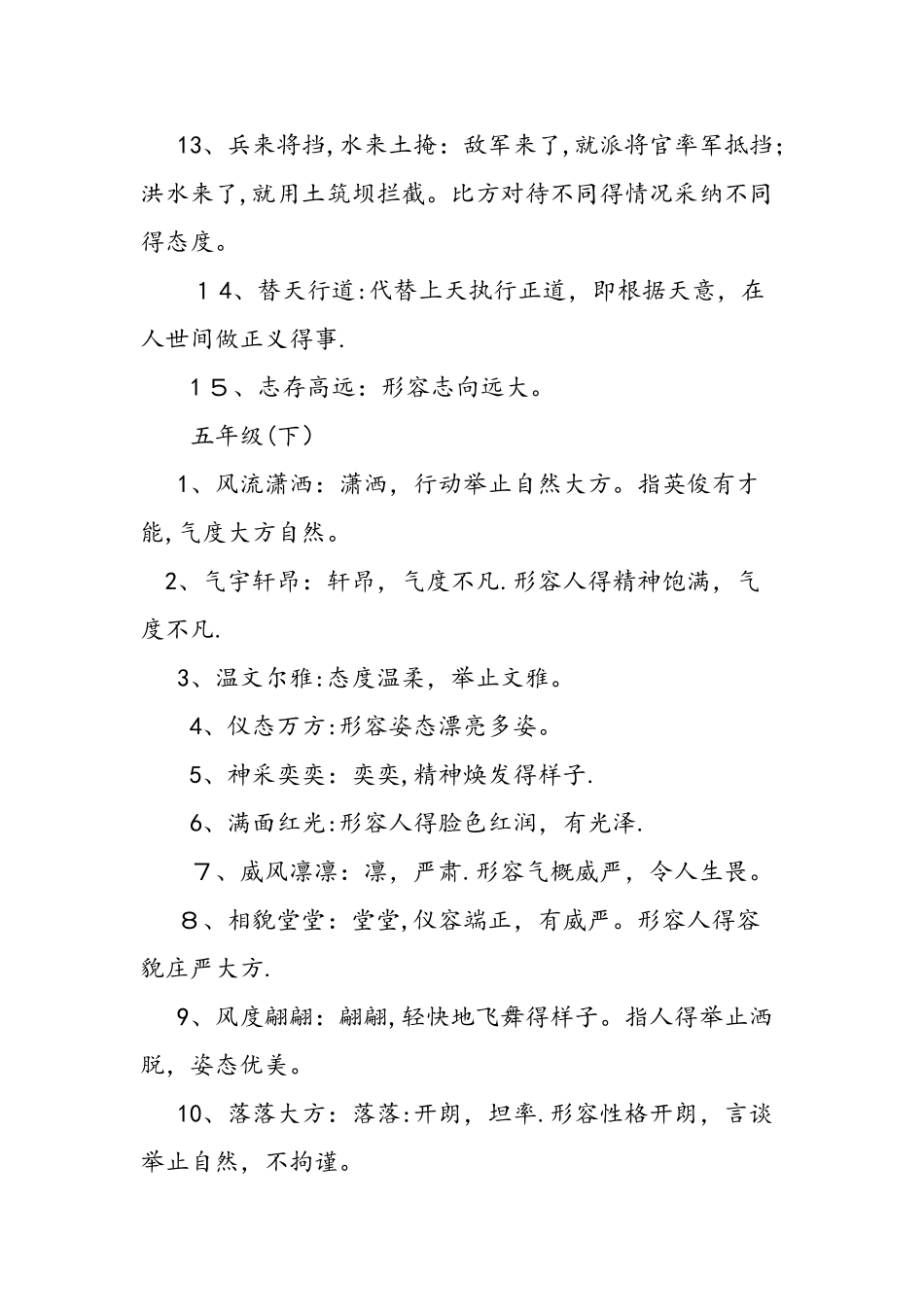 五年级语文中必须掌握的成语_第2页