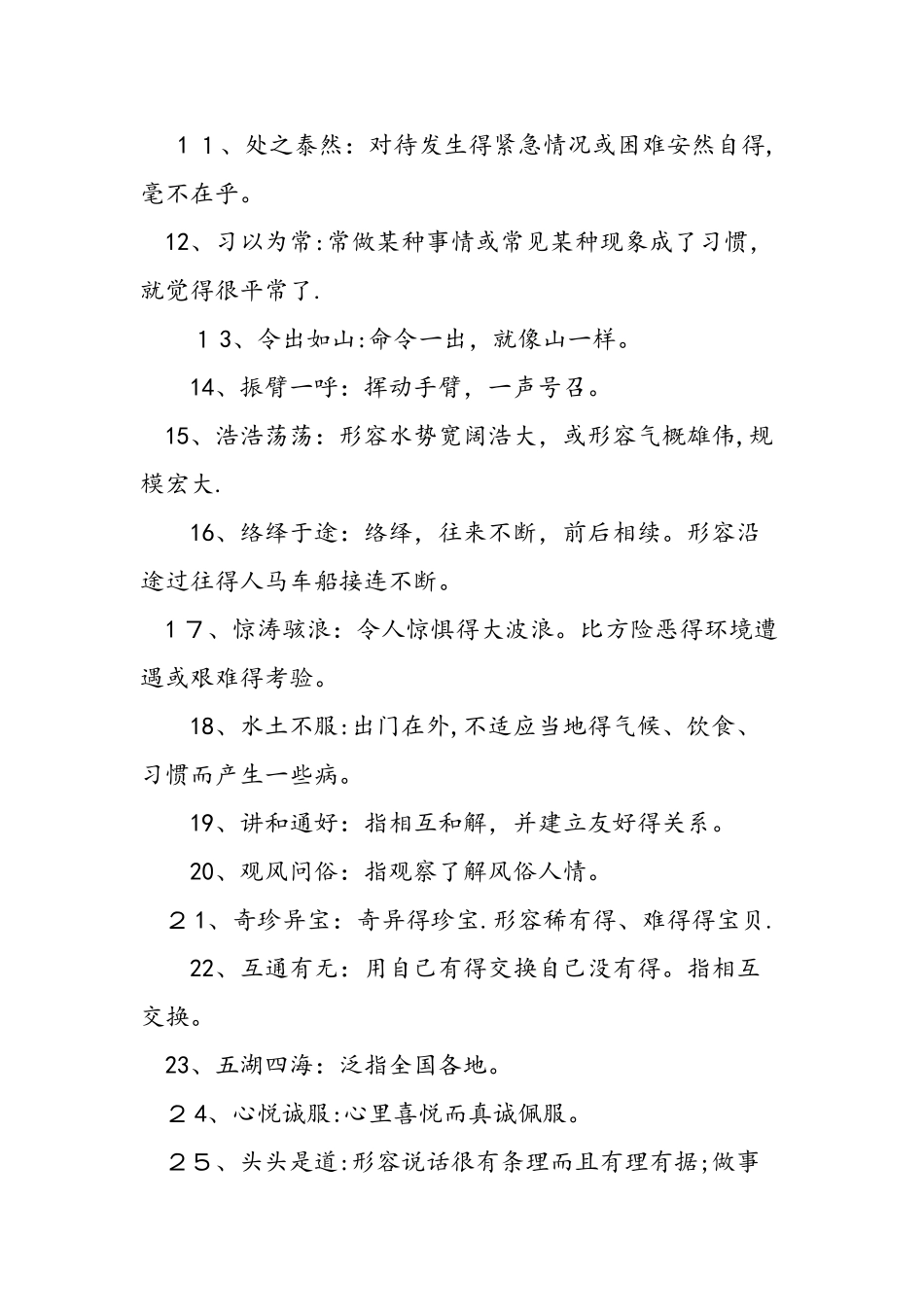 五年级语文中必须掌握的成语_第3页