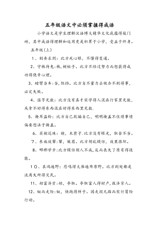 五年级语文中必须掌握的成语