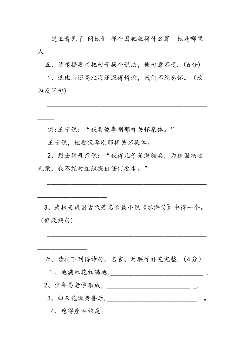 五年级语文下册第五单元测试题及答案_第2页