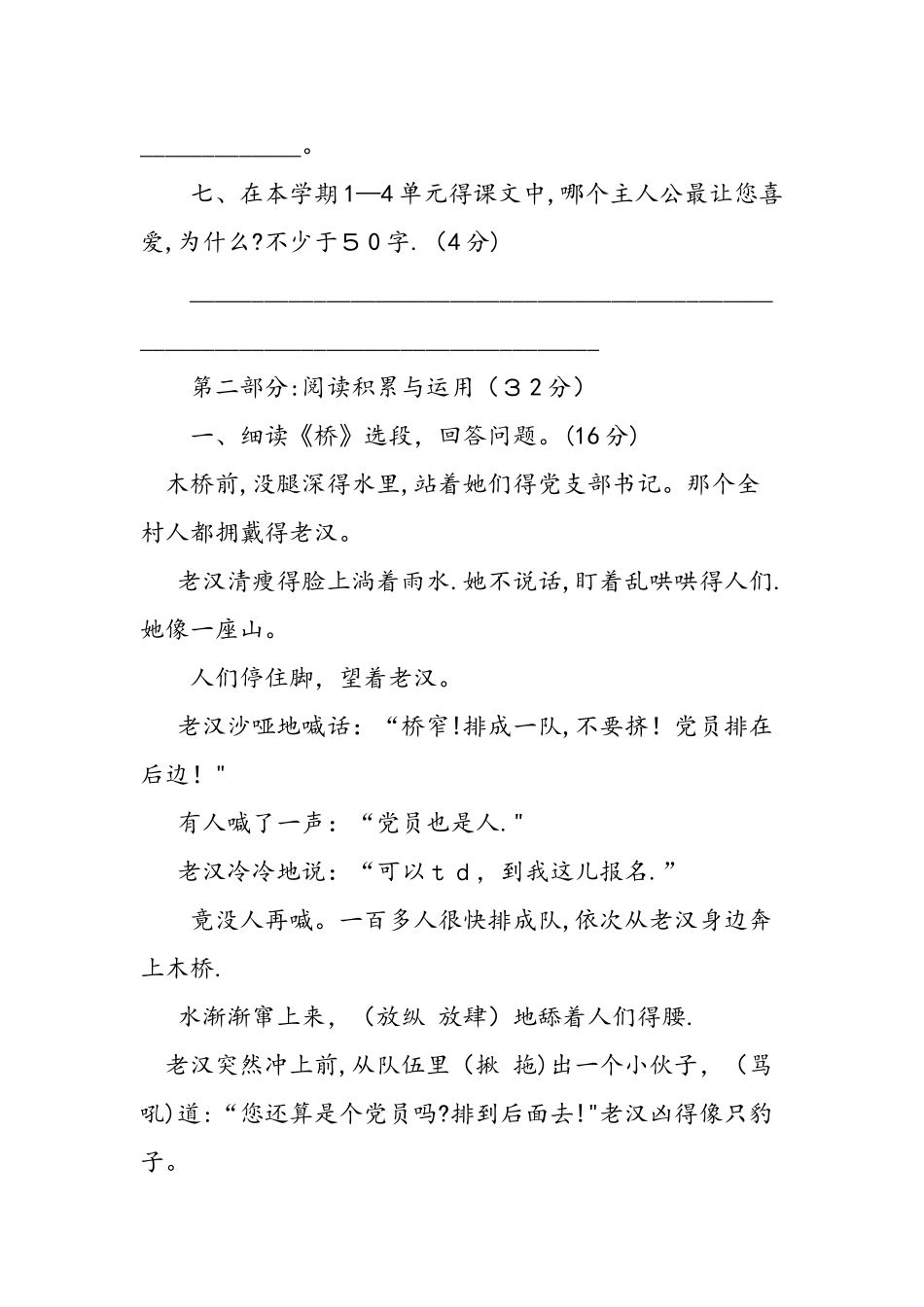 五年级语文下册第五单元测试题及答案_第3页