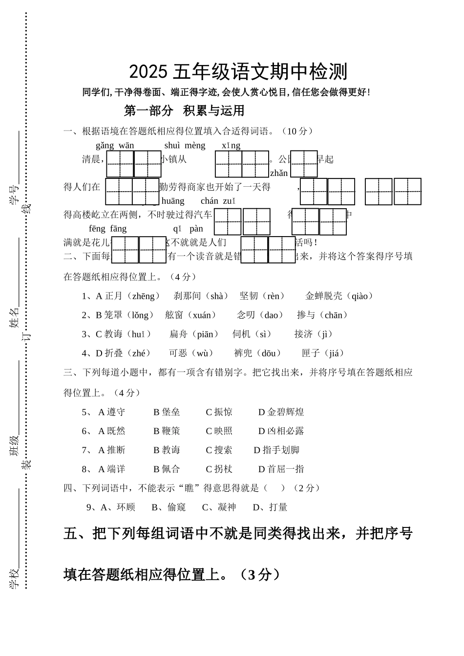 五年级语文期中考试试卷_第1页