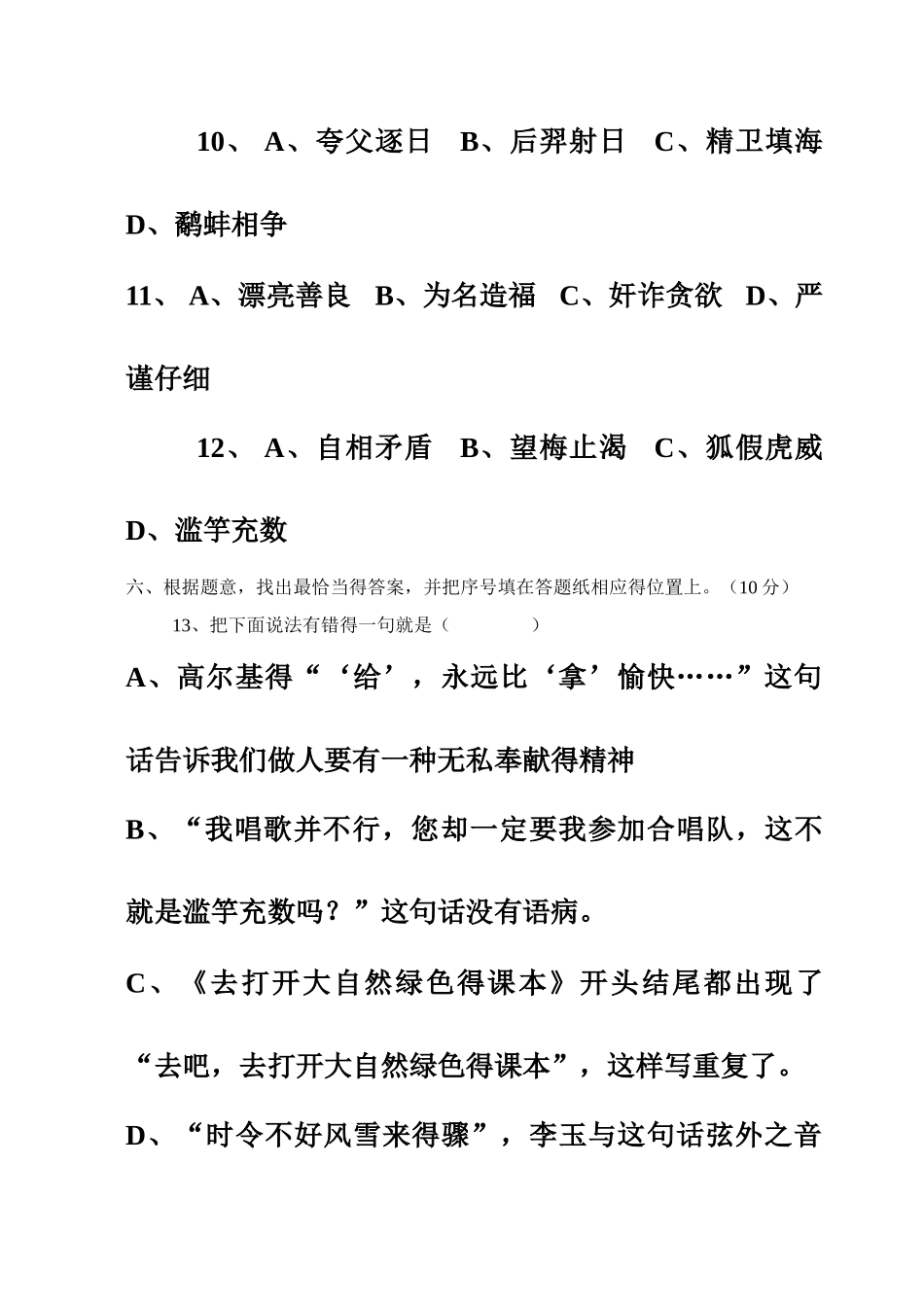 五年级语文期中考试试卷_第2页