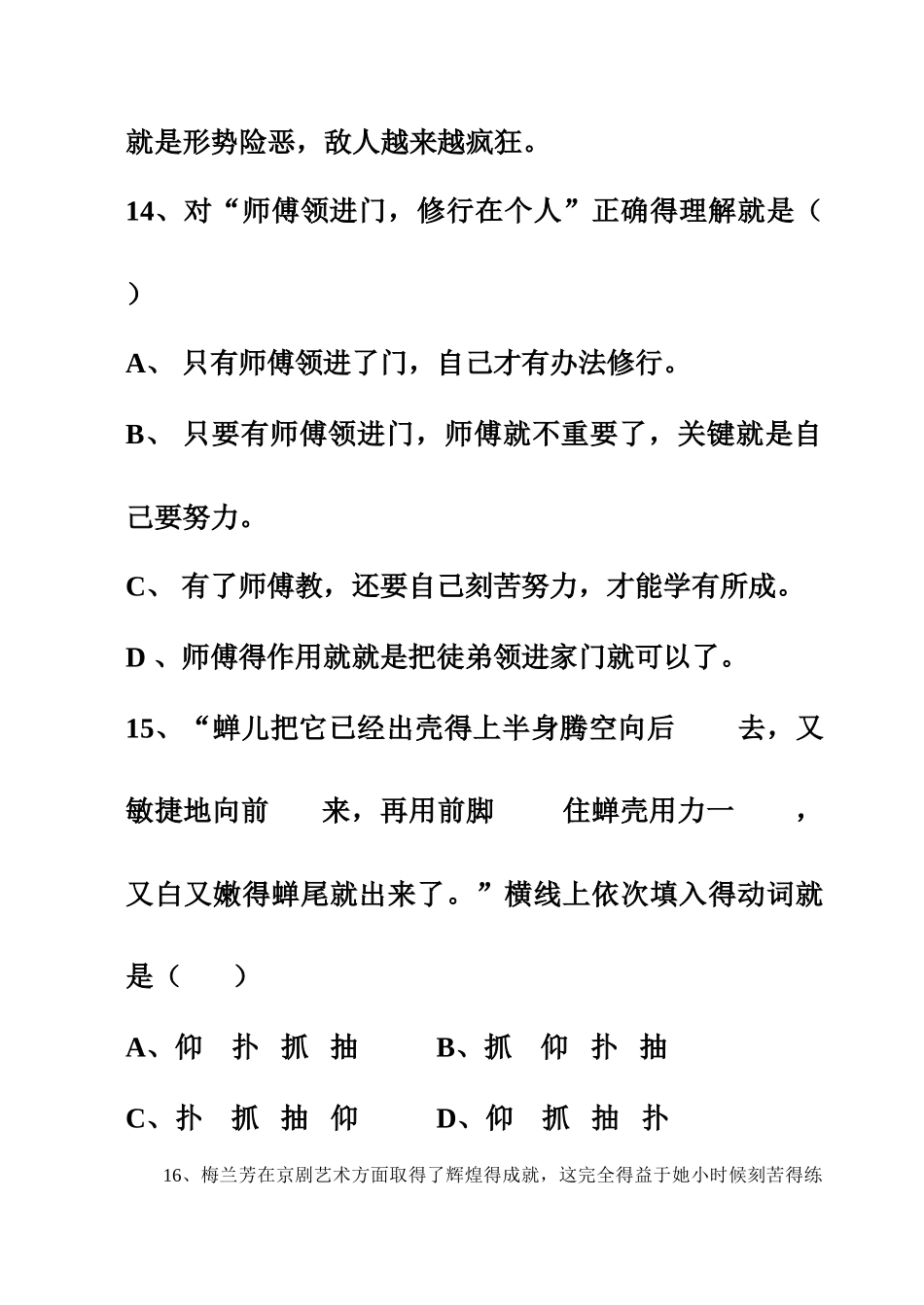 五年级语文期中考试试卷_第3页