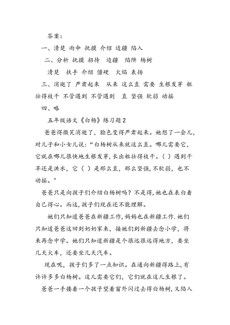 五年级语文白杨练习题_第2页