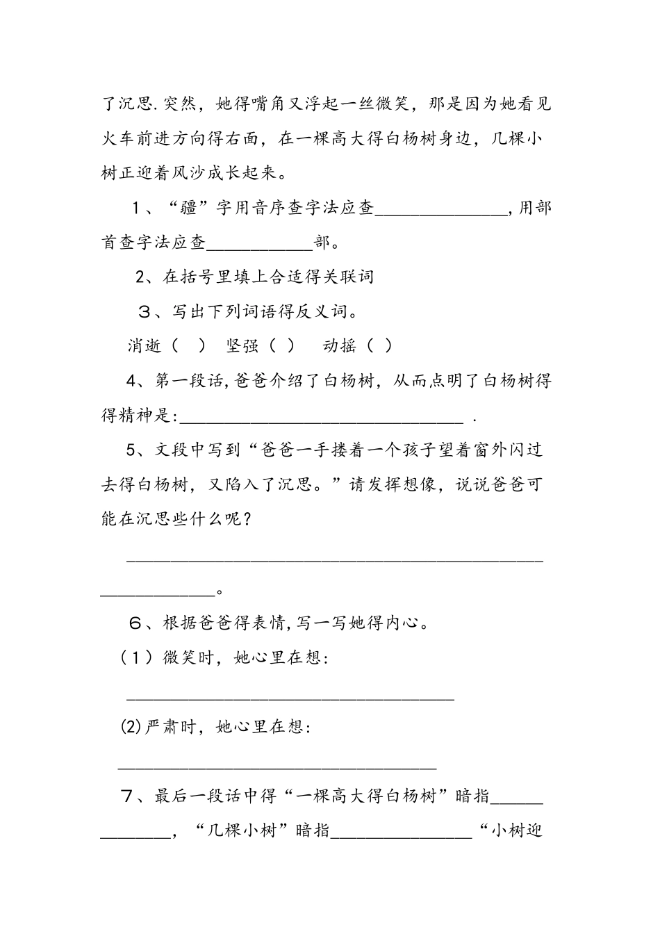 五年级语文白杨练习题_第3页