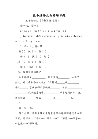 五年级语文白杨练习题