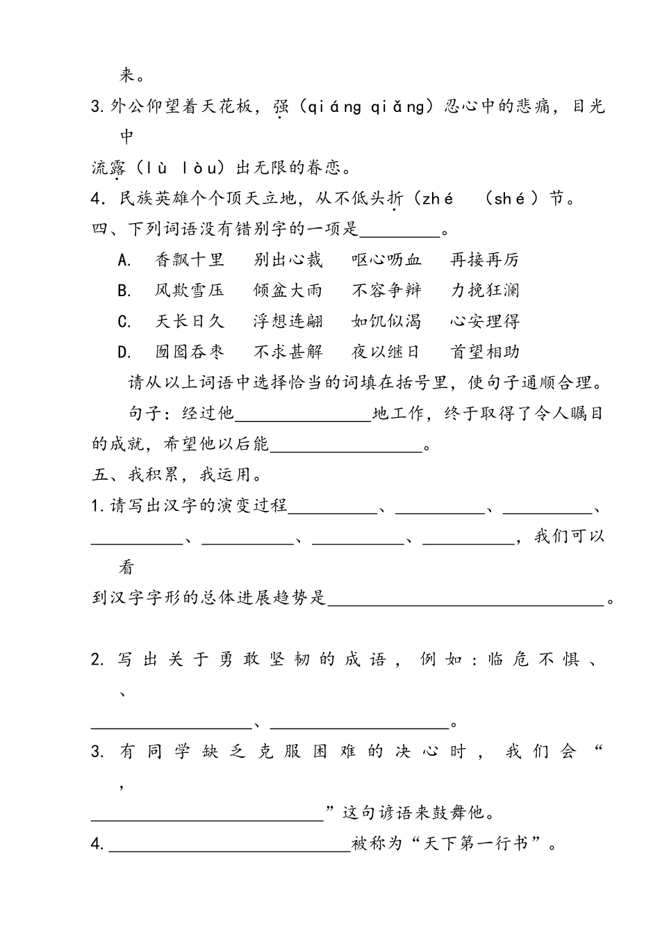 五年级语文期末试题新_第2页