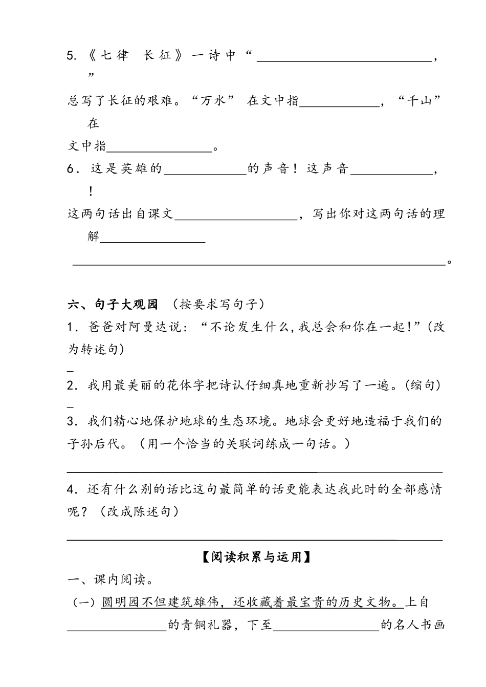 五年级语文期末试题新_第3页