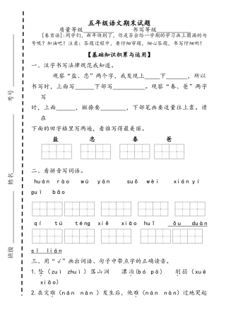 五年级语文期末试题新