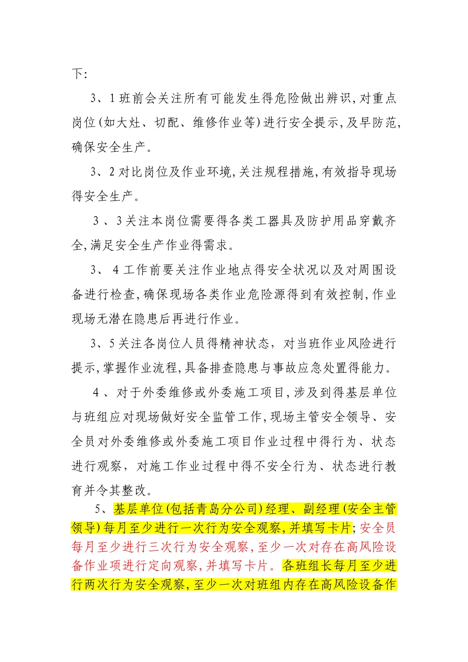 五想五不干”行为安全观察工作方案_第3页