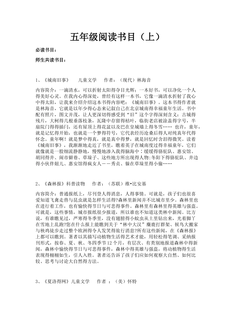 五年级阅读书目_第1页