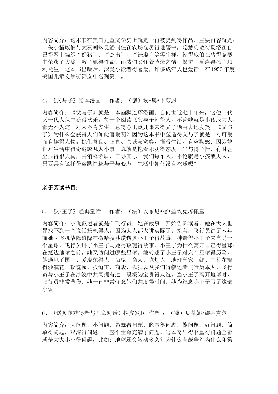 五年级阅读书目_第2页