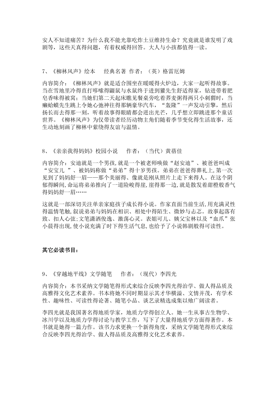 五年级阅读书目_第3页