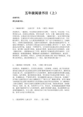 五年级阅读书目