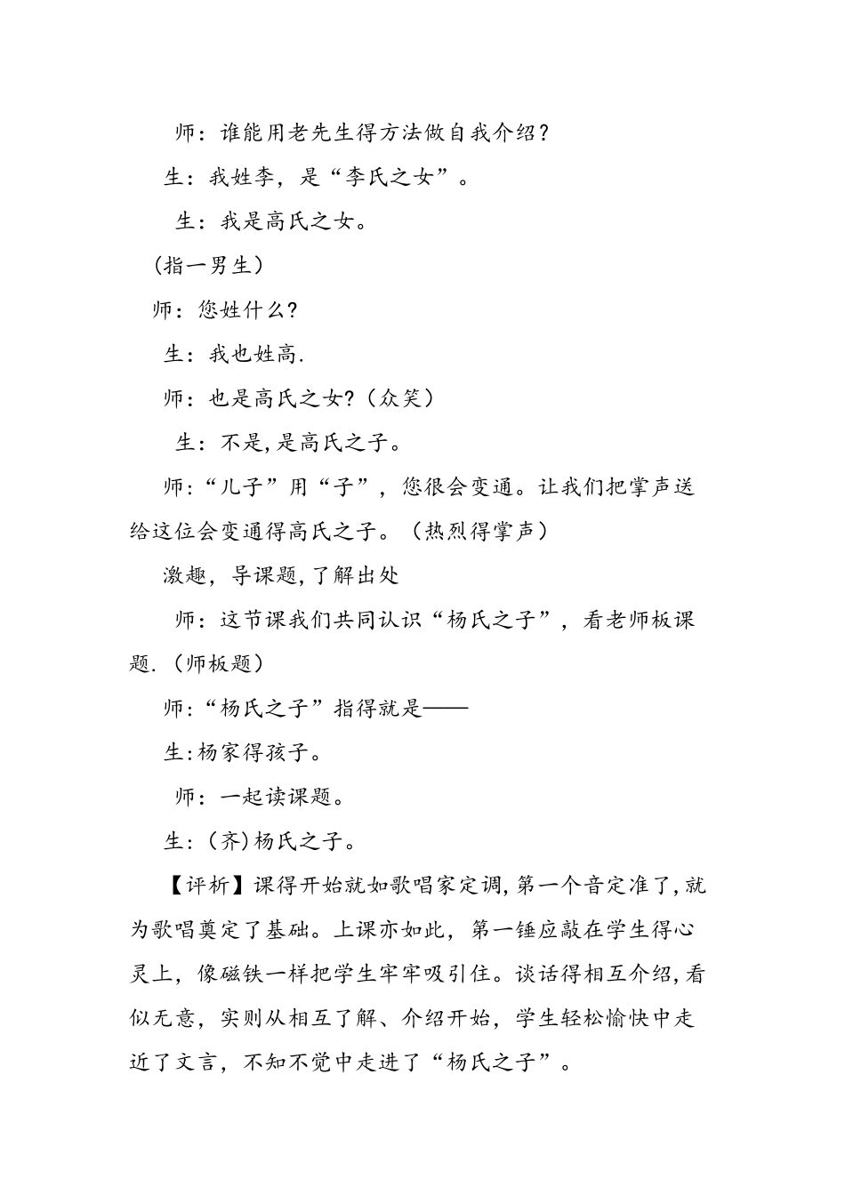 五年级课文《杨氏之子》教学实录_第2页