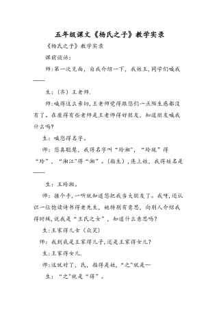 五年级课文《杨氏之子》教学实录