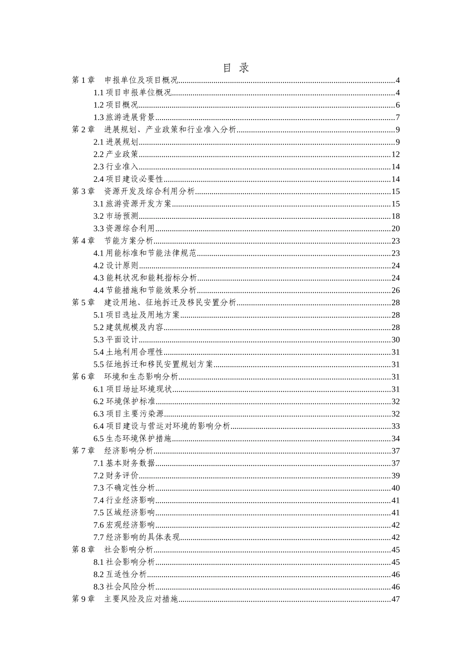 五星级大酒店项目申请报告_第3页