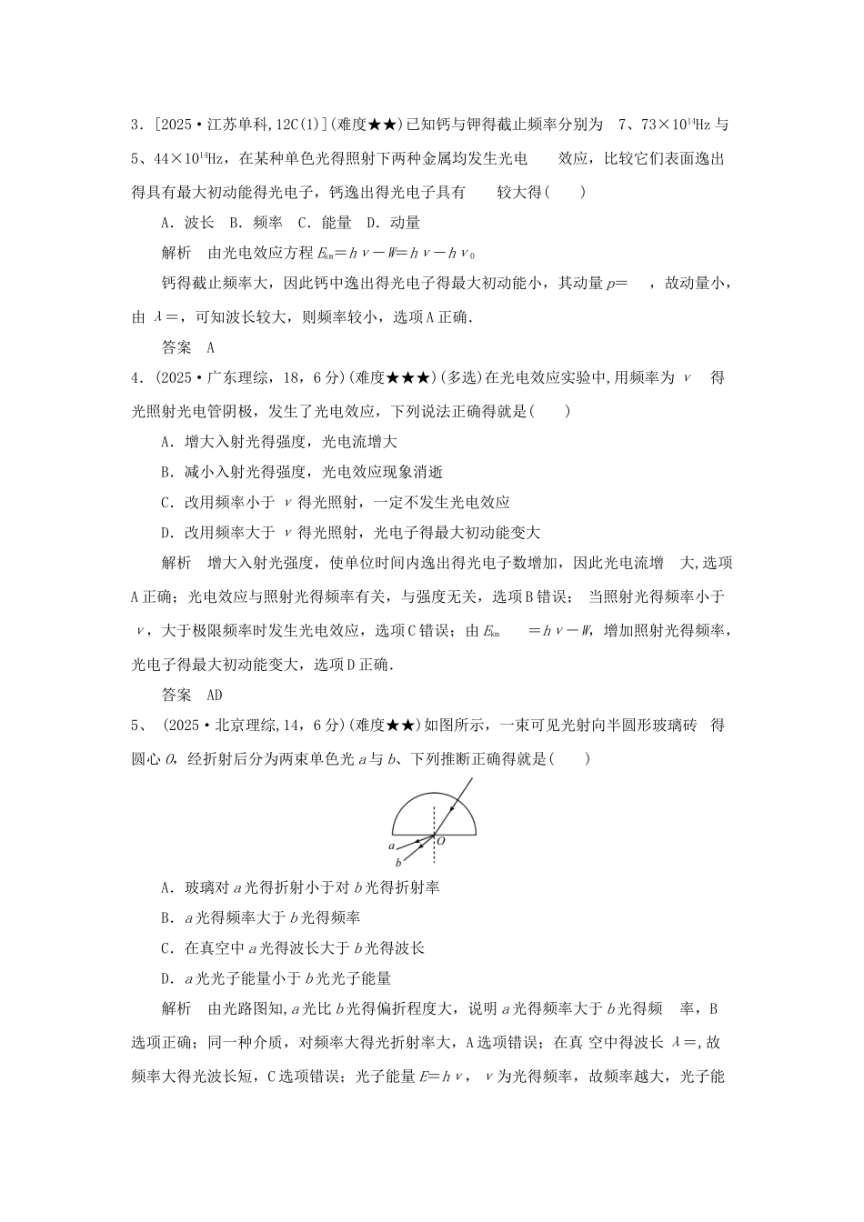 五年高考真题)届高考物理_专题十八_近代物理_第2页