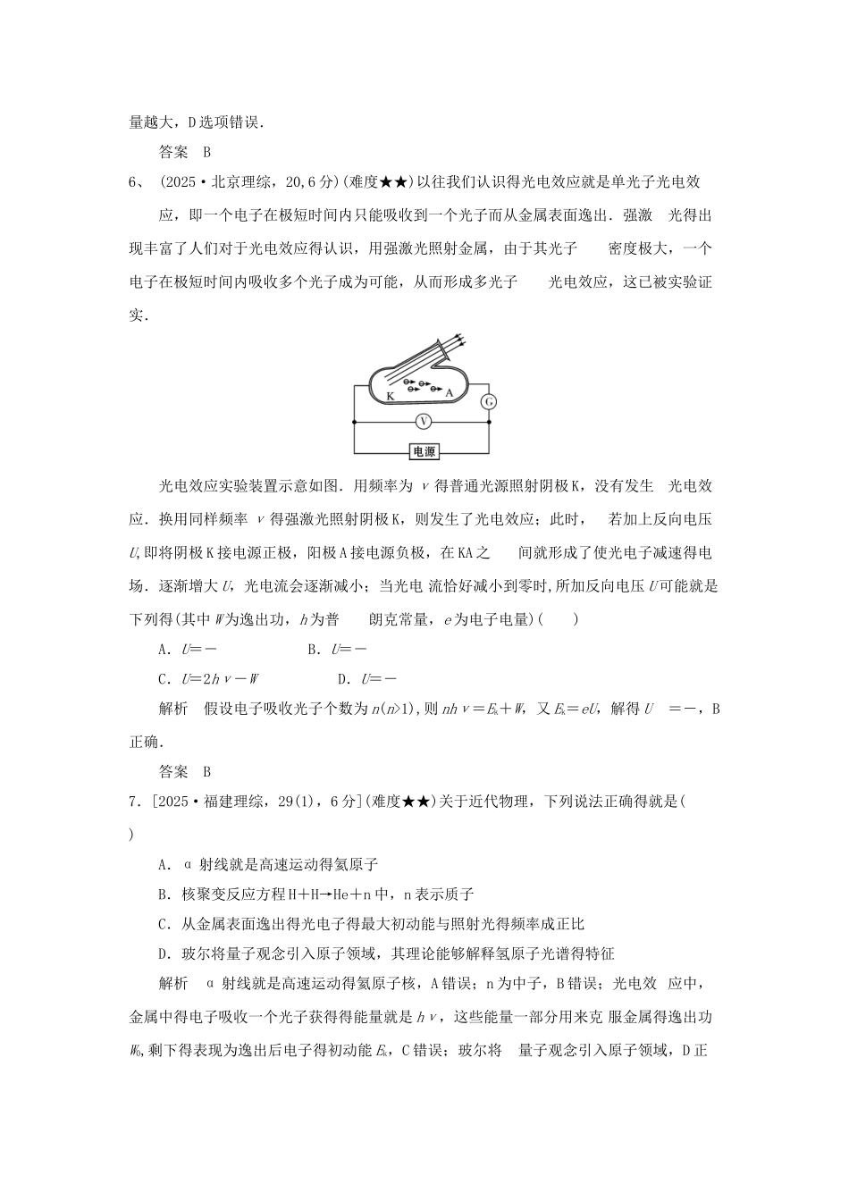 五年高考真题)届高考物理_专题十八_近代物理_第3页