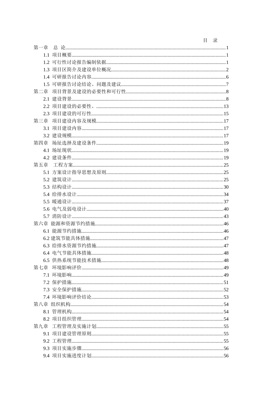 五星级豪华商务餐饮大酒店项目可行性研究报告_第2页