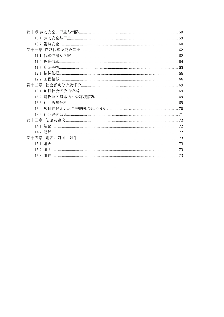 五星级豪华商务餐饮大酒店项目可行性研究报告_第3页