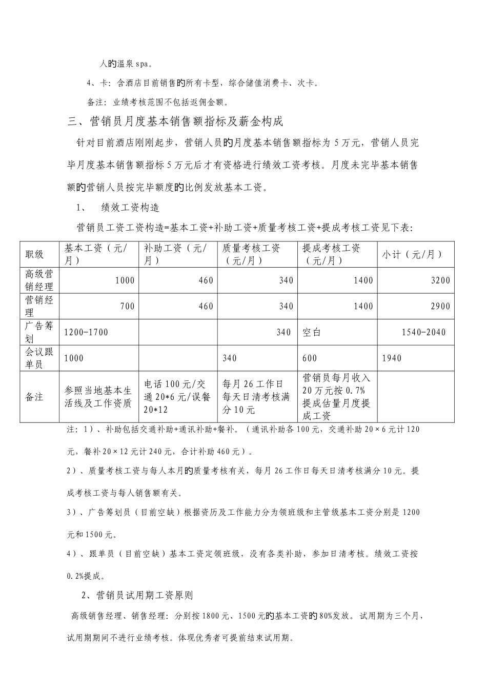 五星级酒店市场营销部绩效工资方案_第2页