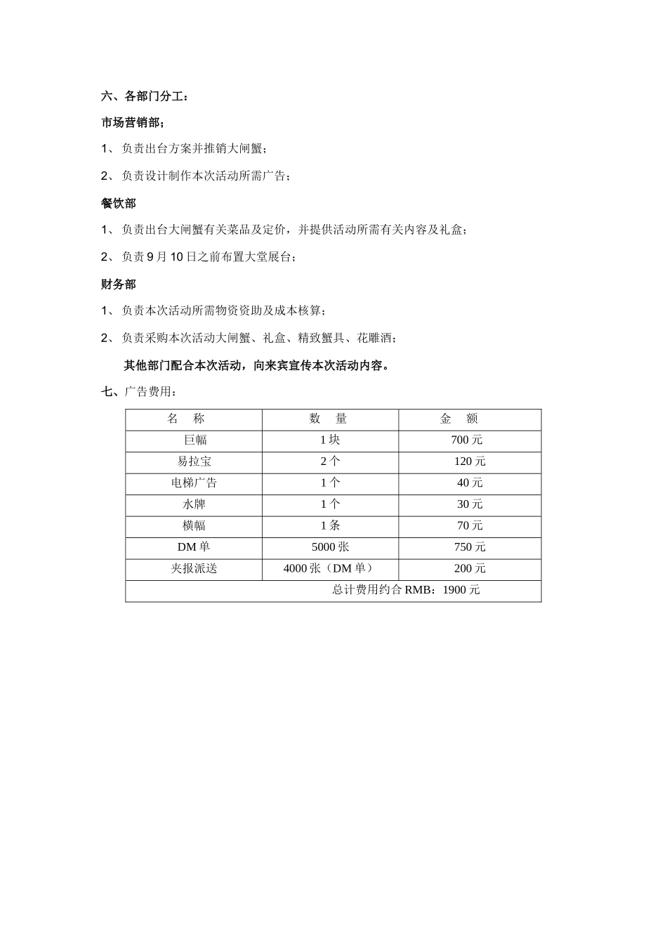 五星级酒店大闸蟹美食节推广方案_第2页