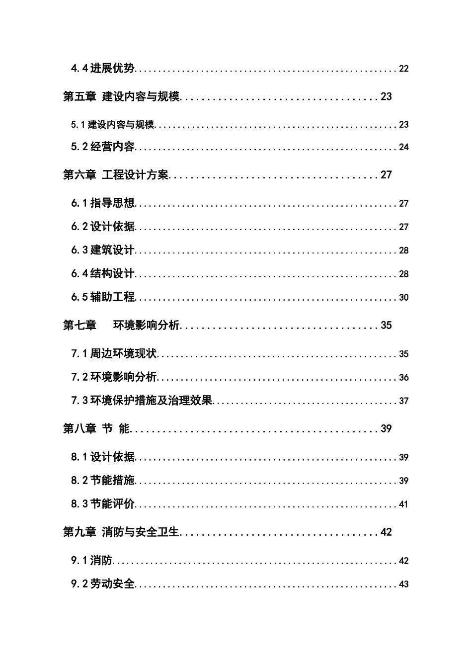 五星级酒店建设项目项目资金申请计划书_第2页