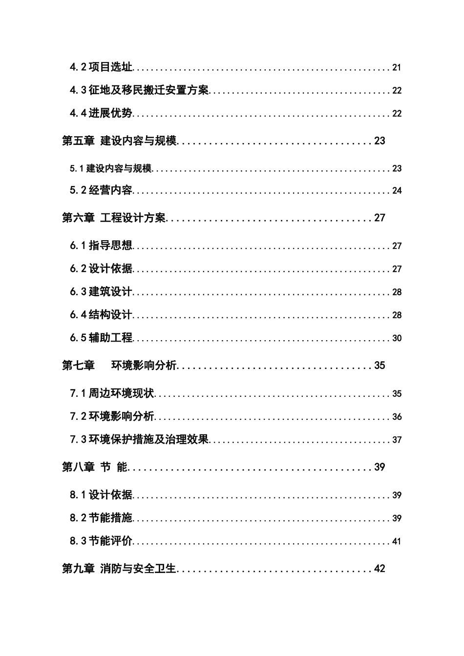 五星级酒店建设项目项目可行性研究报告书_第3页