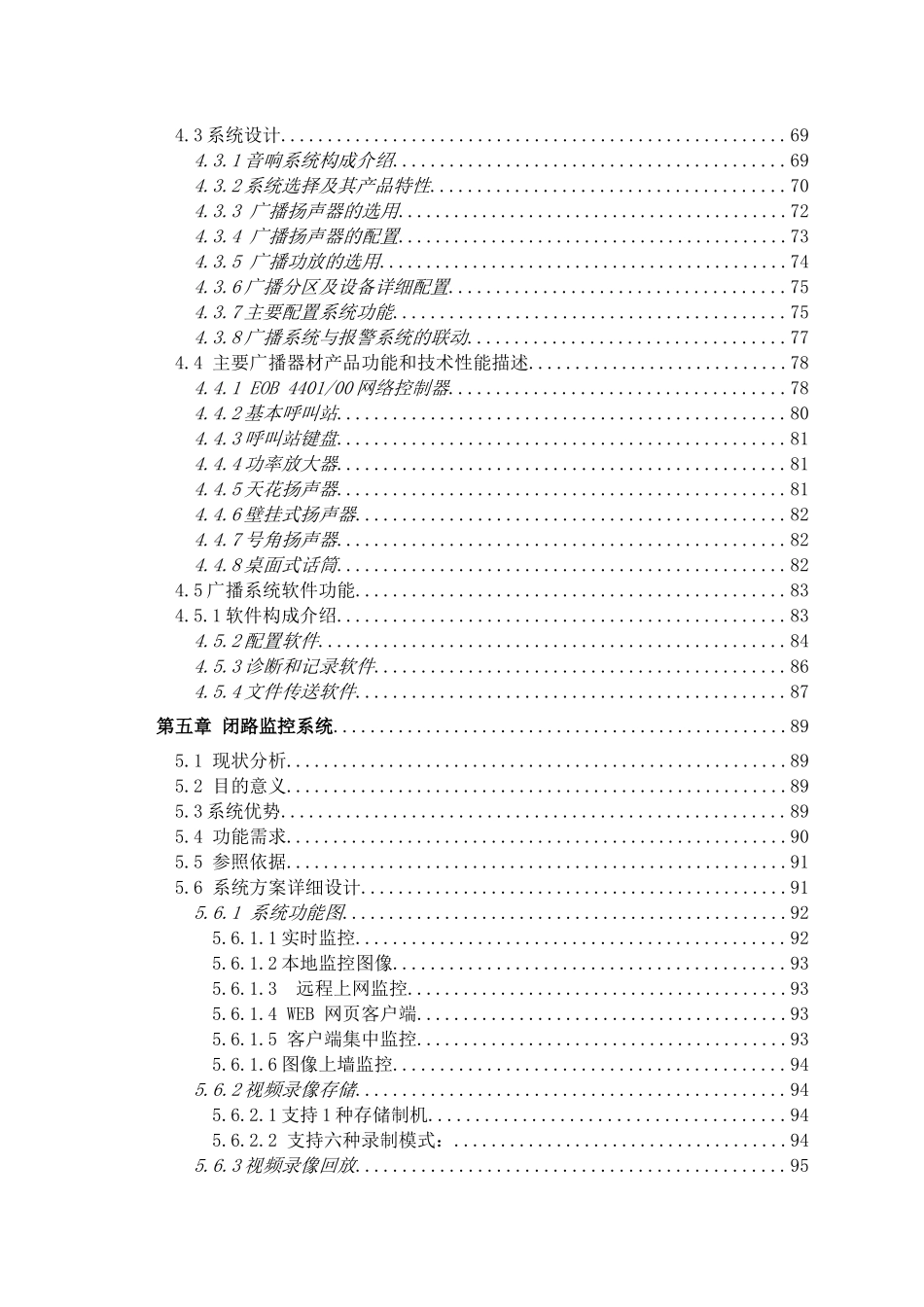 五星级酒店改造项目方案_第2页
