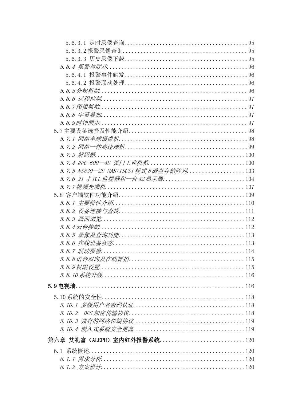 五星级酒店改造项目方案_第3页
